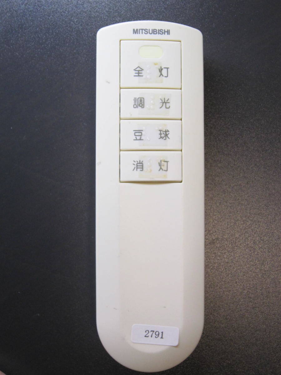 ★送料無料★MITSUBISHI 三菱 照明用リモコン 型番不明　分解洗浄済み D2791_画像1