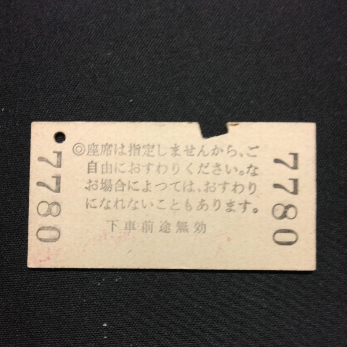 【7780】新幹線自由席 特急券 新神戸→岡山 A型 乗車券 硬券 国鉄 古い切符_画像2