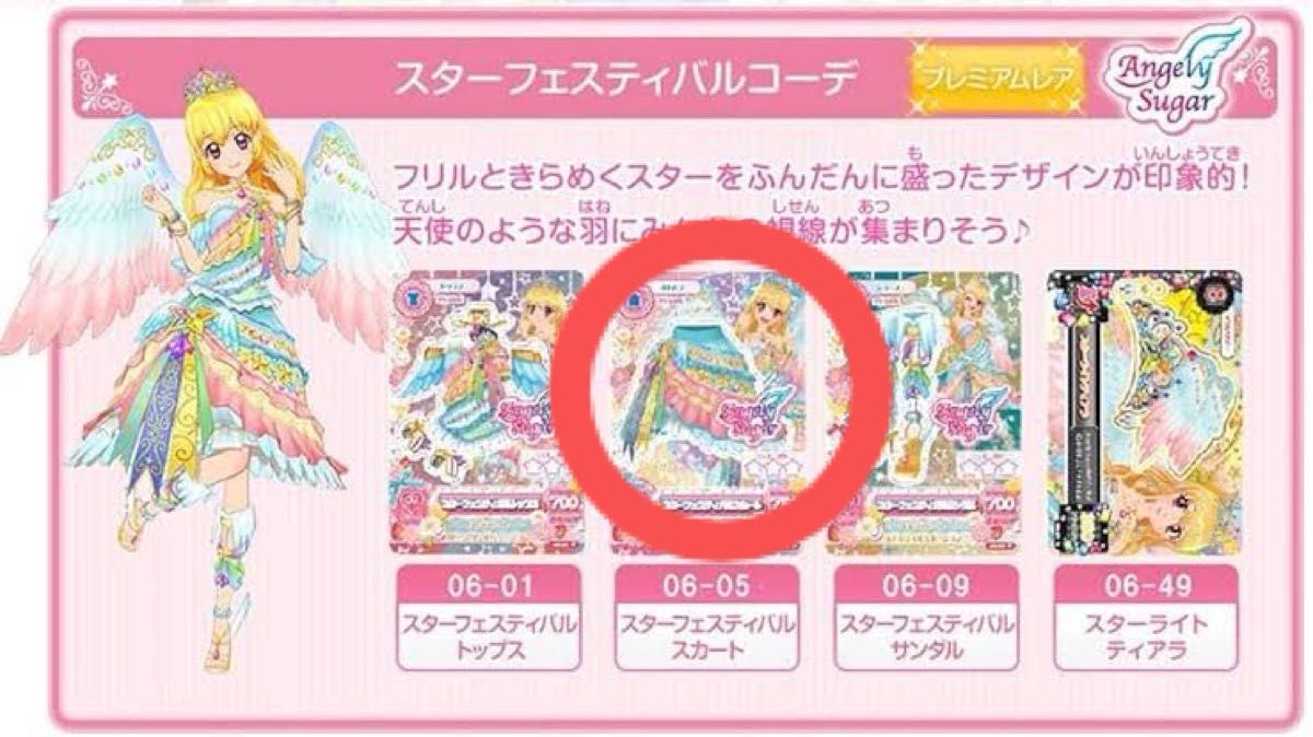 アイカツ アイカツカード スターフェスティバルスカート スター アイカツ アイカツカード スターフェスティバルスカート スター