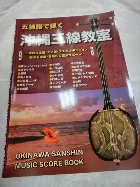  sanshin Okinawa sanshin начинающий тоже .... выгодный комплект учебник,DVD, тюнер др. принадлежности есть новый товар не использовался товар *11