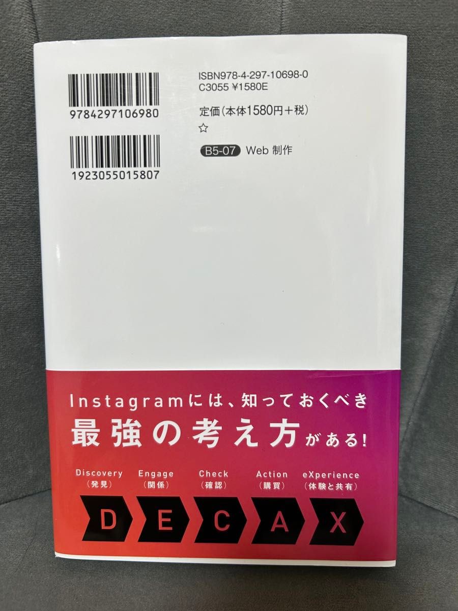 Instagramでビジネスを変える最強の思考法　坂本翔