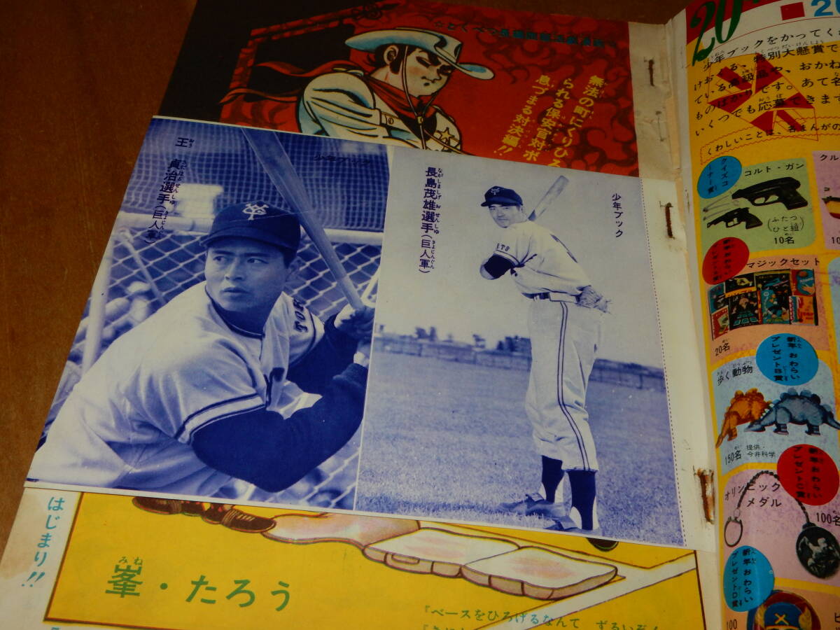 〇送料込　少年ブック　１９６５年　昭和４０年　新年増刊号_画像6