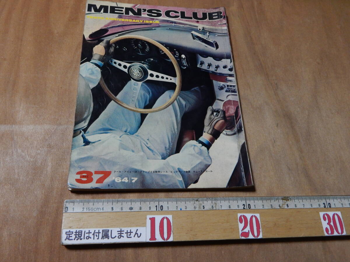 送料込 MEN'S CLUB メンズクラブ 昭和３９年７月 1964/7 VOL.37 昭和レトロの画像1