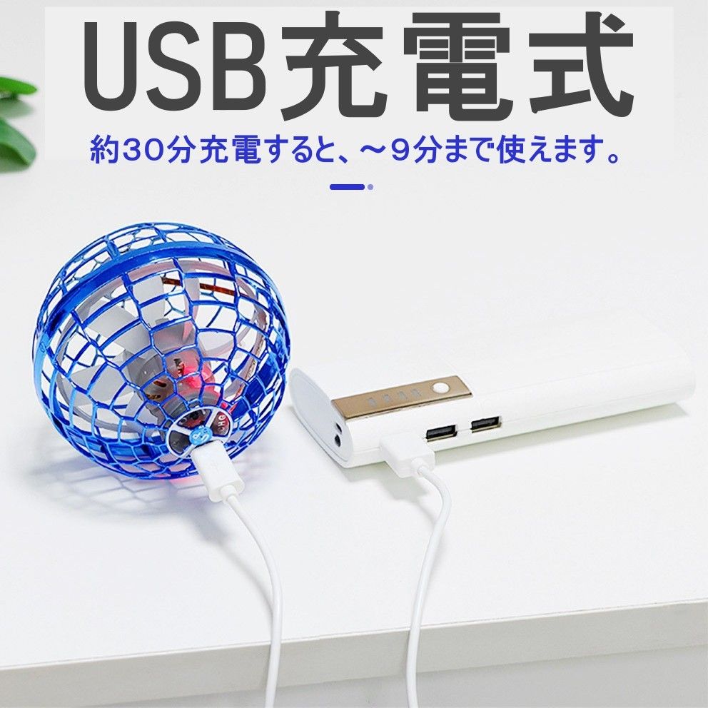 USB充電式フライングボール 螺旋丸風 ブーメラン ミニドローン 人気おもちゃ