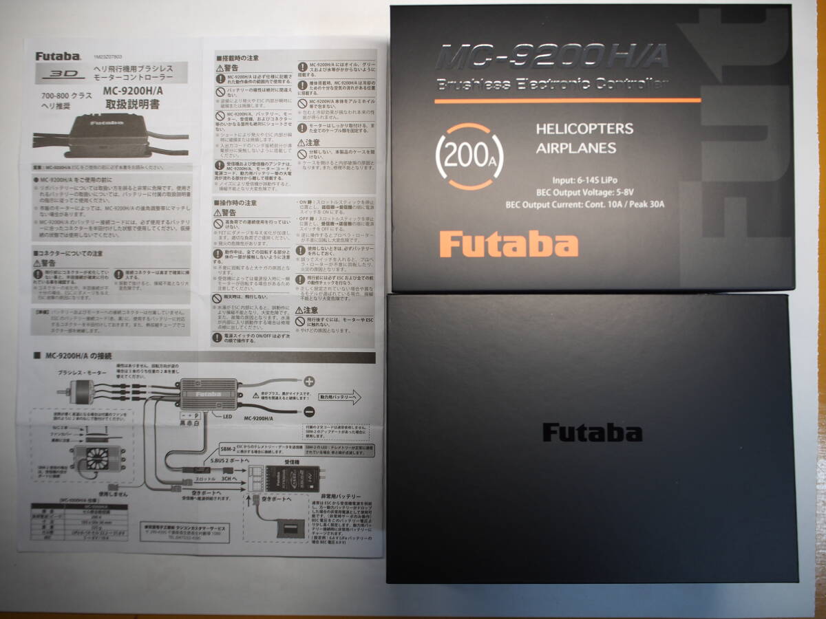 futaba MC-9200H/A ブラシレス モーターコントローラーの画像2
