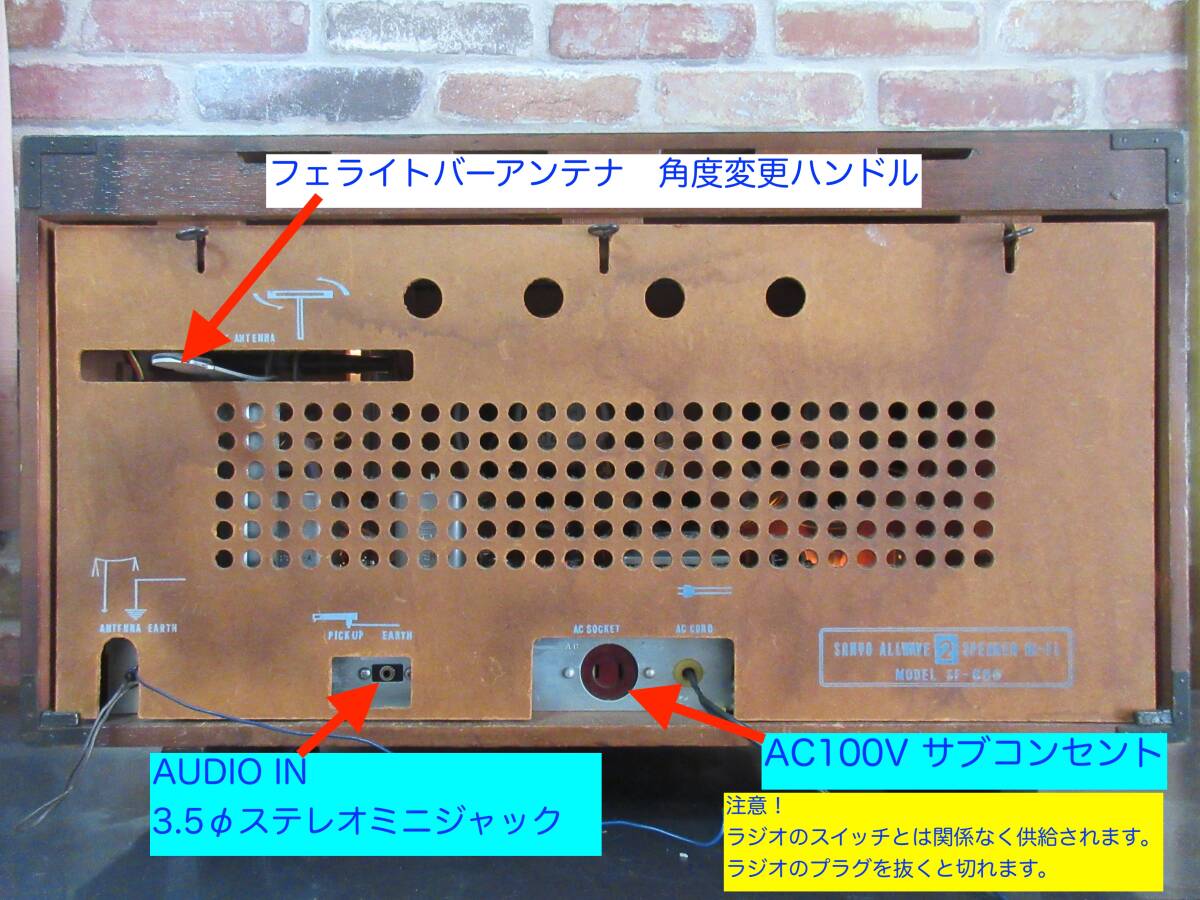 【低ハム、良い音、綺麗、レストア済み SANYO 真空管ラジオ SF-680型２スピーカー式】の画像4