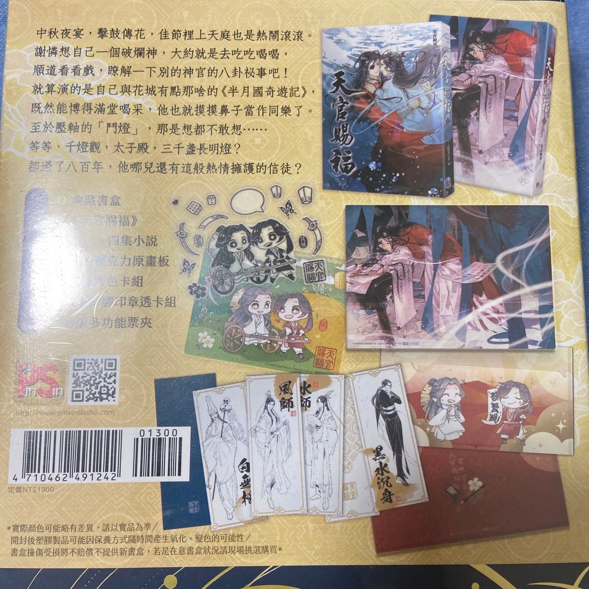 天官賜福　台湾特装版3巻・4巻　小説