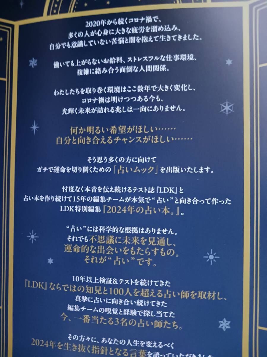 2024年の占い本　LDK　テスト検証する雑誌LDK　2024年の運勢　賢龍雅人　ほへと数秘占い　暮れの酉_画像3