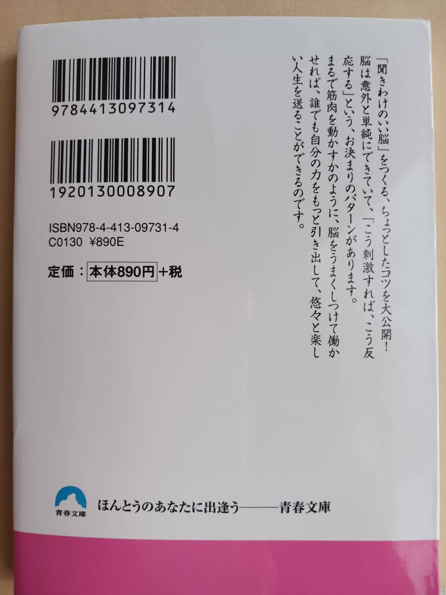 あなたの脳のしつけ方　中野信子　目からウロコの「実践」脳科学_画像2