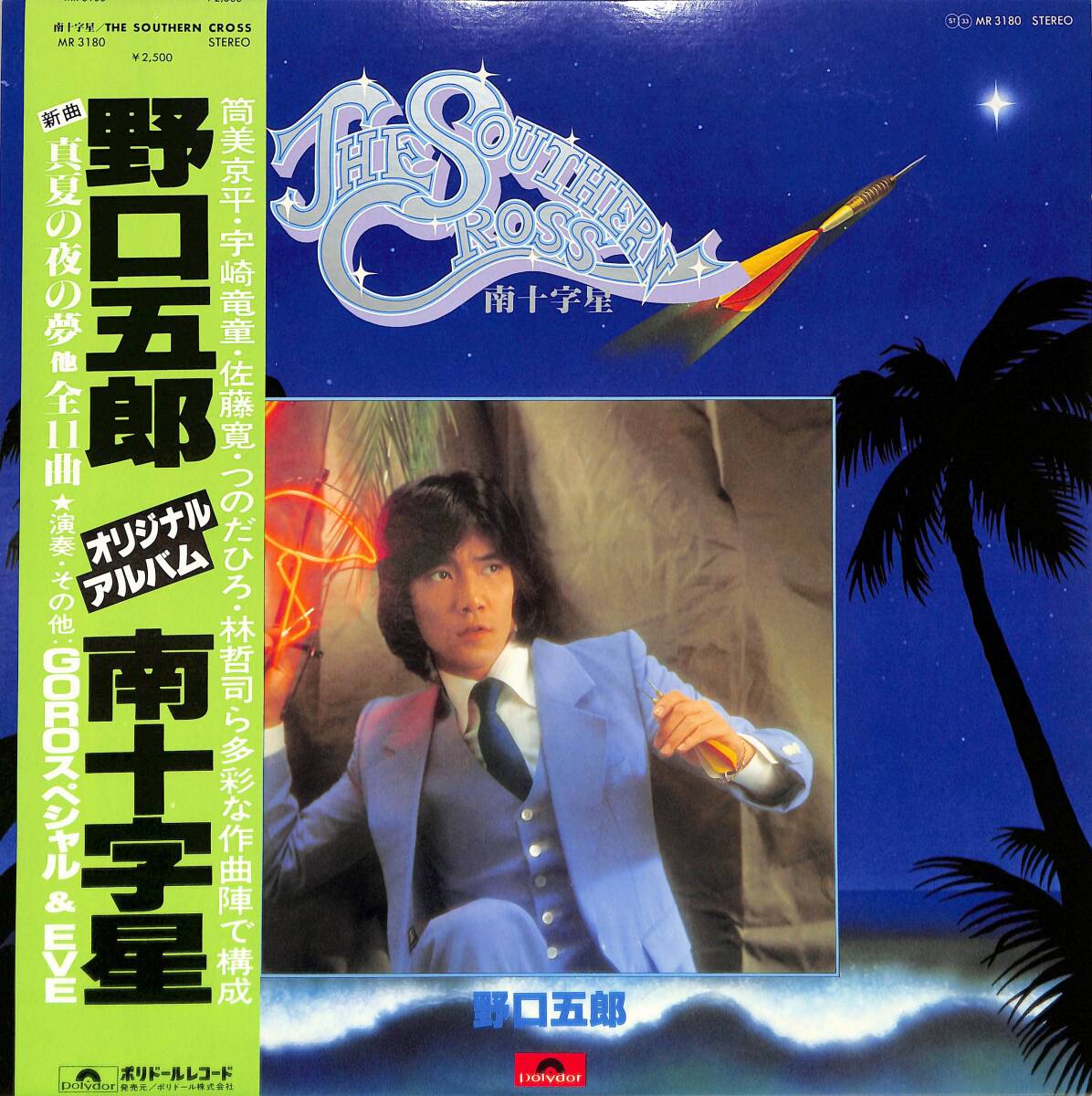 A00560492/LP/野口五郎「南十字星（1979年）」_画像1