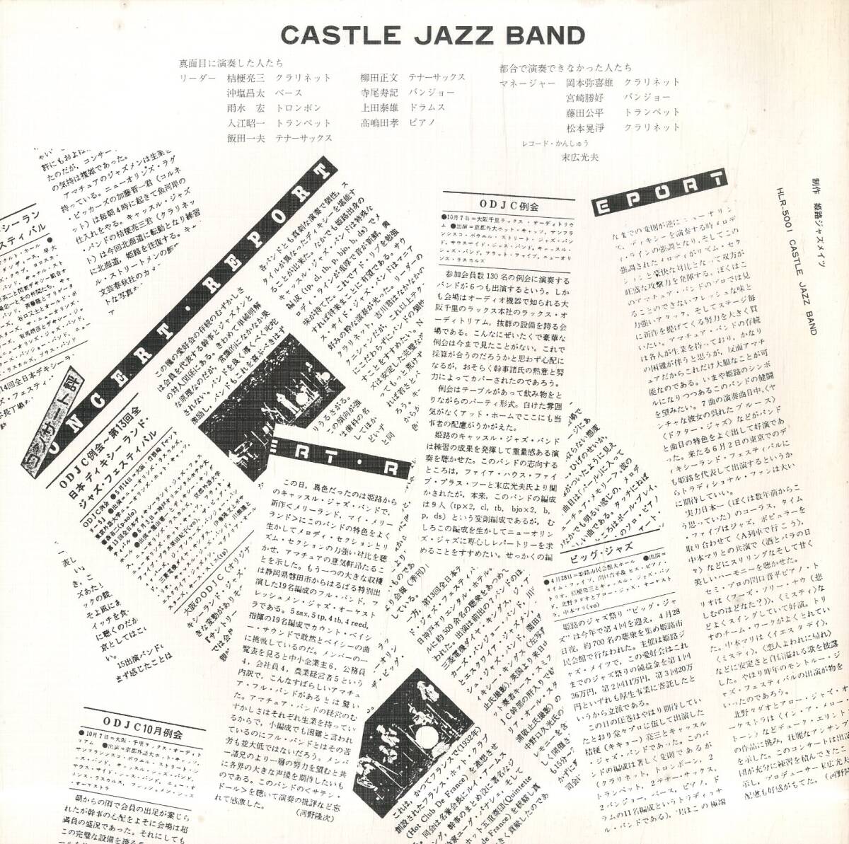 A00574944/LP/キャッスル・ジャズ・バンド(桔梗亮三)「Castle Jazz Band (1979年・HLR-5001・ディキシーランドJAZZ)」_画像2