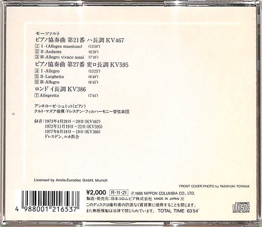 D00148035/CD/アンネローゼ・シュミット「モーツァルト/ピアノ協奏曲第21、27番」_画像2