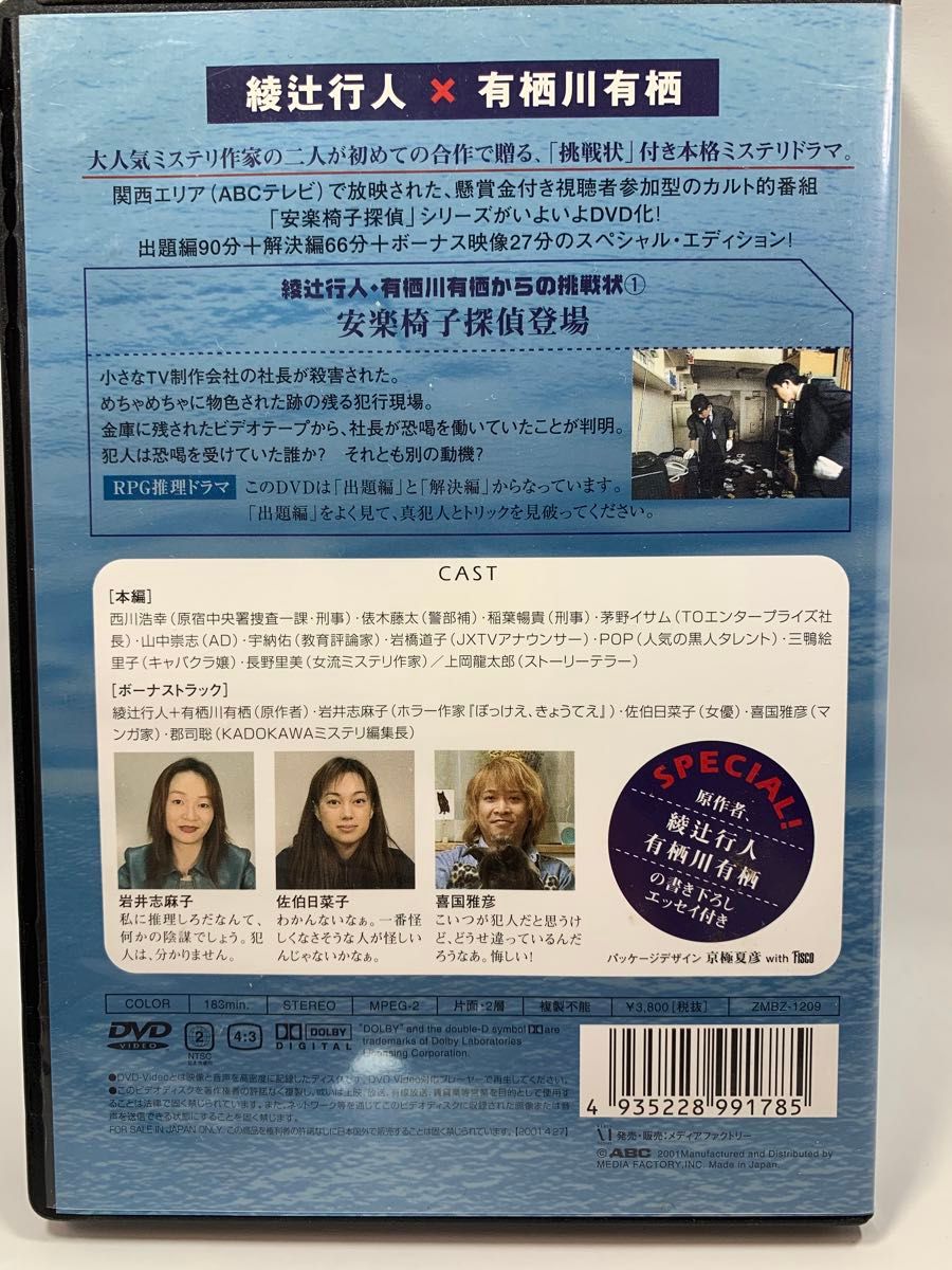 安楽椅子探偵 DVD 綾辻行人 有栖川有栖 RPG推理ドラマ 相棒 十角館の殺人 Hulu