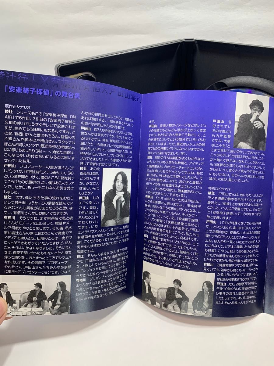 安楽椅子探偵6 ON AIR 十角館の殺人 相棒 有栖川有栖 綾辻行人 安楽椅子探偵6 ON AIR 十角館の殺人 相棒 有栖川有栖 綾辻行人