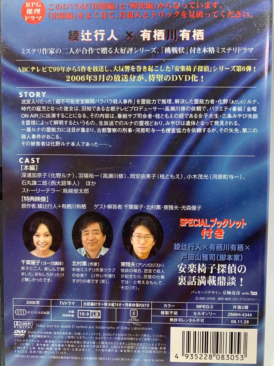 安楽椅子探偵6 ON AIR 十角館の殺人 相棒 有栖川有栖 綾辻行人 安楽椅子探偵6 ON AIR 十角館の殺人 相棒 有栖川有栖 綾辻行人