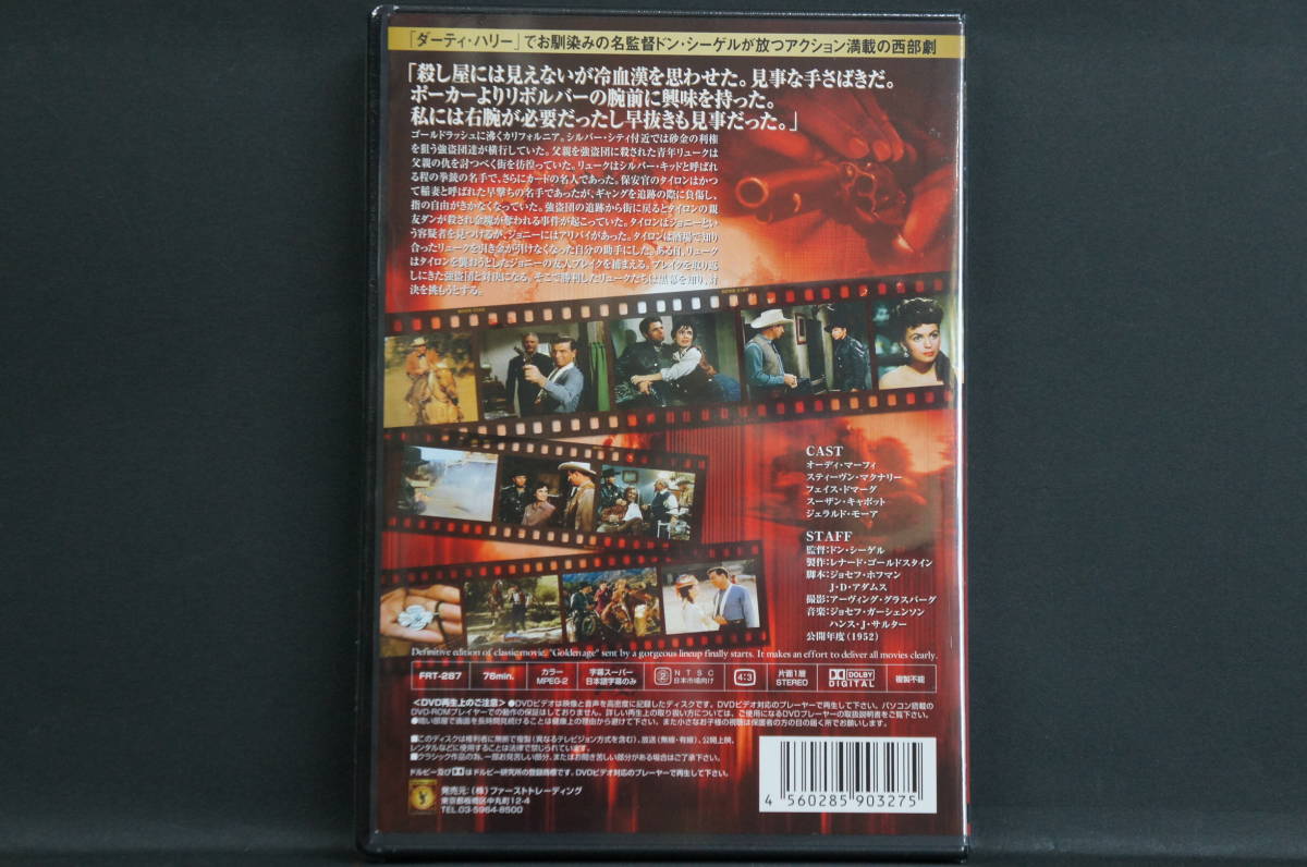 抜き射ち二挺拳銃 オーディ・マーフィ ドン・シーゲル 新品DVD 送料無料 FRT-287_画像2