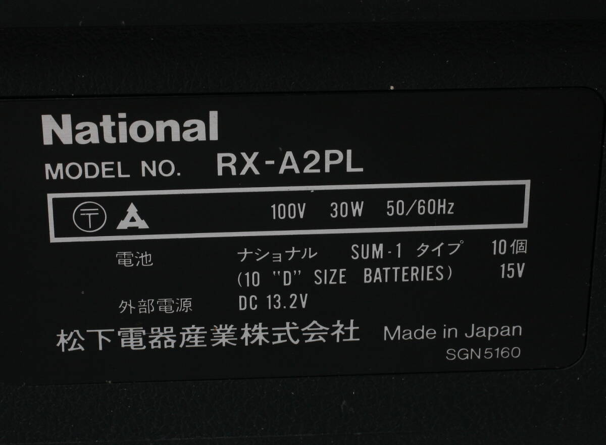 National RX-A2PL 大型ラジカセ 2wayスピーカーセット 動作品 ナショナル 松下電器産業株式会社の画像5