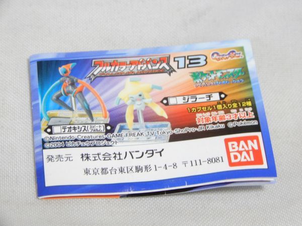 現状品 ポケットモンスターアドバンスジェネレーション フルカラーアドバンス13 全12種 ポケモン ニャース ジラーチ デオキシス_画像8