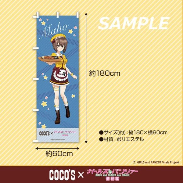 未開封 ココス × ガールズ＆パンツァー 最終章 西住まほ のぼり 限定 ココス道極めます!! ガルパン_画像3