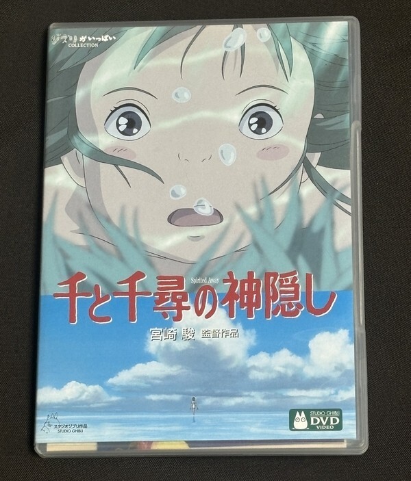 DVD 千と千尋の神隠し 2枚組 セル版 宮崎駿 ジブリがいっぱいコレクション スタジオジブリの画像1