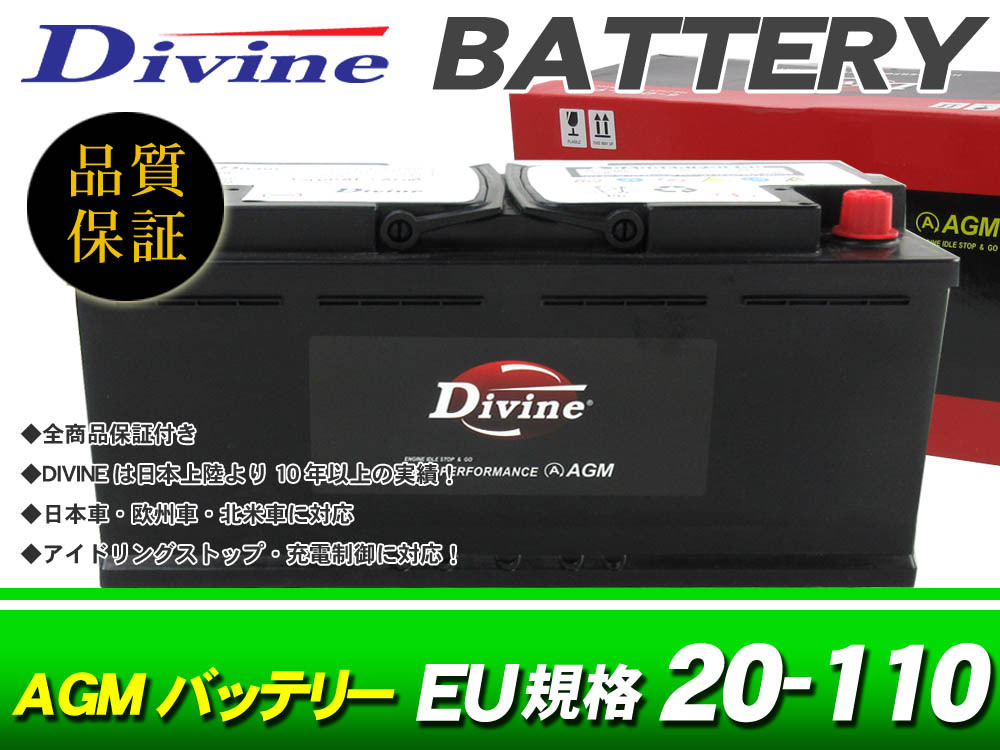 AGM20-110 QTF105 VRLA Divineバッテリー 互換 L6 20-110 / AGM指定車 メルセデスベンツ Sクラス W222 / BMW 8シリーズ G15_画像1