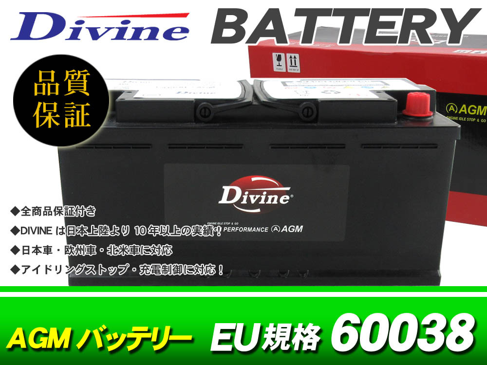 AGM60038 QTF92 VRLA Divineバッテリー 互換 L5 20-100 / AGM指定車 BMW 6シリーズ E63 E64 F06 F12 F13 G32 / 8シリーズ G15_画像1