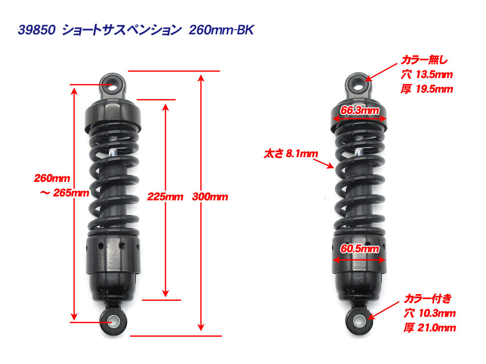 ローダウンサス ショートサス カスタム 左右セット 260mm ブラック 黒色 / リアサスペンション 250TR エリミネーター エストレヤ_画像2