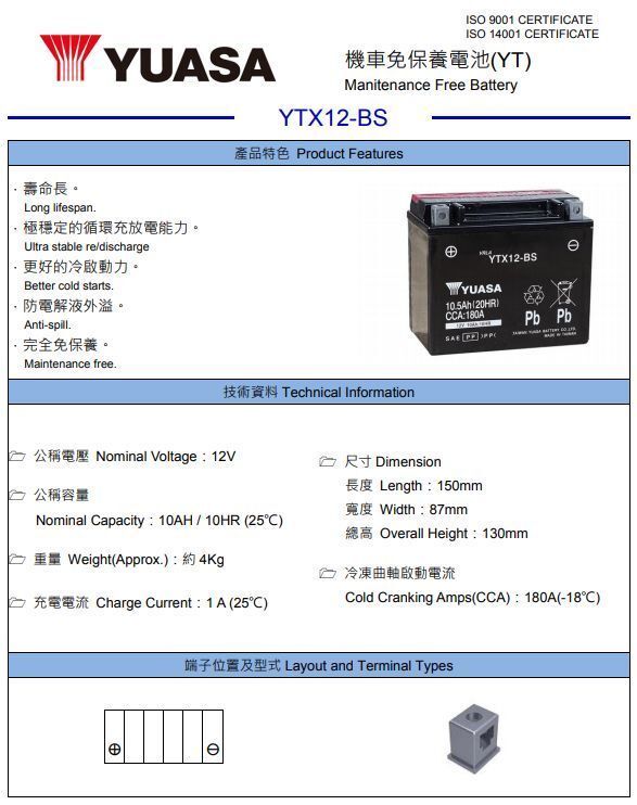台湾ユアサバッテリー YUASA YTX12-BS / AGMバッテリー ゼファー750 ZR-7S ZRX1200 DAEG KLE400 KLE500 ZZ-R400 ZX-6R ZX-7R ZX-9Rの画像2