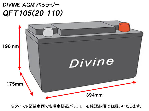 AGM20-110 QTF105 VRLA Divineバッテリー 互換 L6 20-110 / AGM指定車 BMW 3シリーズ G20 / 5シリーズ F07 F10 F11 G31_画像2