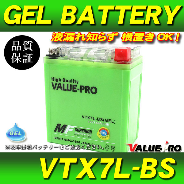横置きOK 充電済 GELバッテリー VTX7L-BS 互換 YTX7L-BS / XLRディグリー セロー225 ジェベル マローダー バンバン200 バリオス GSX250FX_画像1