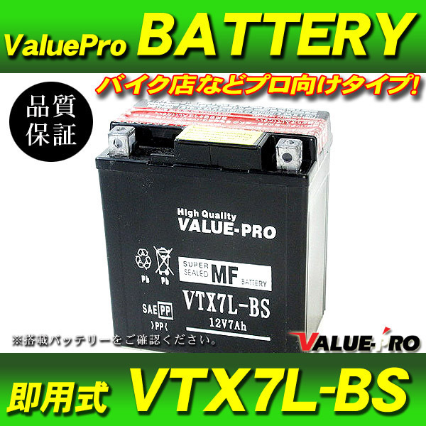 新品 即用式バッテリー VTX7L-BS 互換 YTX7L-BS / VTスパーダ ゼルビス VTR250 GB250クラブマン マグナ250 ジェイド レブル XLRディグリーの画像1