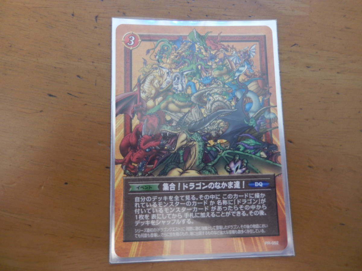 代購代標第一品牌 樂淘letao ドラゴンクエストtcg プロモ集合 ドラゴンのなかま達 未使用 代購代標第一品牌 樂淘letao ドラゴンクエストtcg プロモ集合 ドラゴンのなかま達 未使用