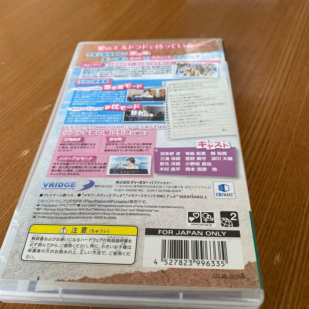 【PSP】 STORM LOVER 夏恋!! （ストームラバー ナツコイ） [通常版］
