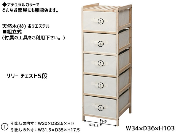  higashi . Lilly chest 5 step white shelves storage height 103cm chest stylish living drawer wooden LFS-375NA.... Manufacturers direct delivery free shipping 