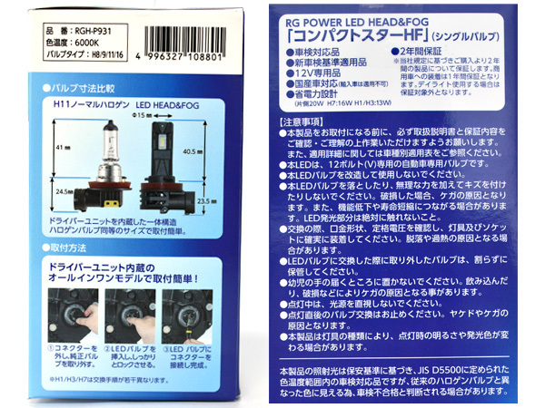 LED ヘッド フォグ バルブ ライト H8 H9 H11 H16 シングル 6000k 4400lm コンパクトスター 12V 2個 国産 車検対応 RGH-P931 RG 送料無料の画像5