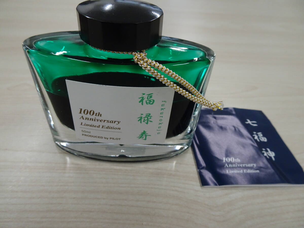 色彩雫 限定 福禄寿 100th Anniversary Limited Edition 七福神 iroshizuku PILOT インク 万年筆_画像3