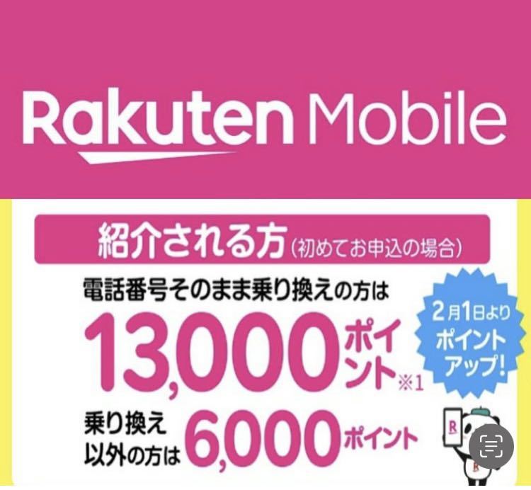 【★ После окончания торгов  сразу   связь 】 Rakuten  мобильный  Рекомендация  кампания 　13,000  йен  соответствует      point  подарок !!!