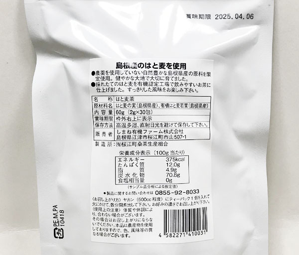 はと麦茶(2g×30包)★島根県産★無添加★農薬や化学肥料は不使用★低カロリー★ノンカフェイン★新陳代謝を活発にし、美肌効果に期待(*^^*)