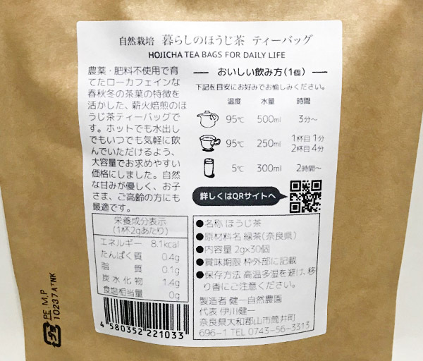 自然栽培 暮らしのほうじ茶（ティーバッグ）(2gＸ30)★奈良県産★無肥料・無農薬★ローカフェインな春秋冬の茶葉の特徴を活かした薪焙煎♪