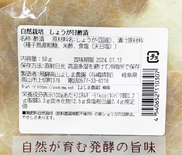 しょうが甘酢漬 （ガリ） (50g)★無肥料・無農薬の究極の自然栽培の生姜★無添加・無化学調味料★日本の古式製法★新しょうがのやさしい味