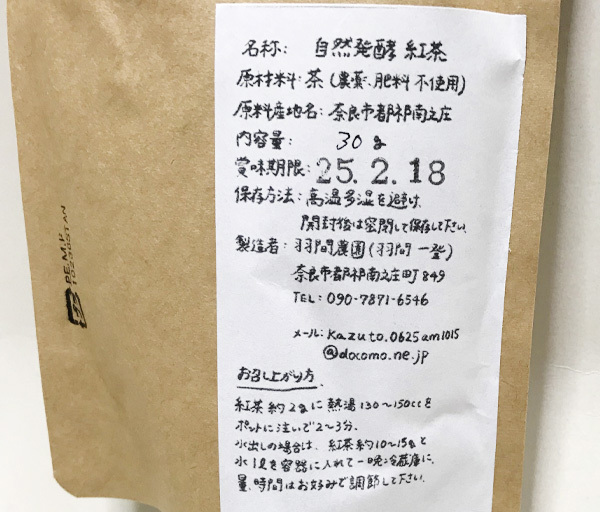 自然栽培 自然発酵 紅茶(30g)★奈良県大和高原産★無肥料・無農薬の究極の自然農法★森で熟成♪さわやかな上品な味と誇り高き香り♪