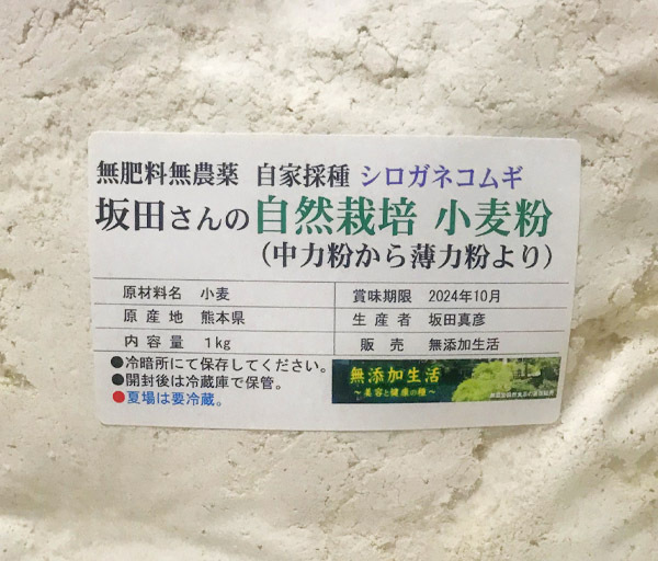 自然栽培 小麦粉（シロガネコムギ（中力粉から薄力粉より））(1kg）★熊本県産★無肥料・無農薬・自家採取★自然の力が溢れています♪_画像2
