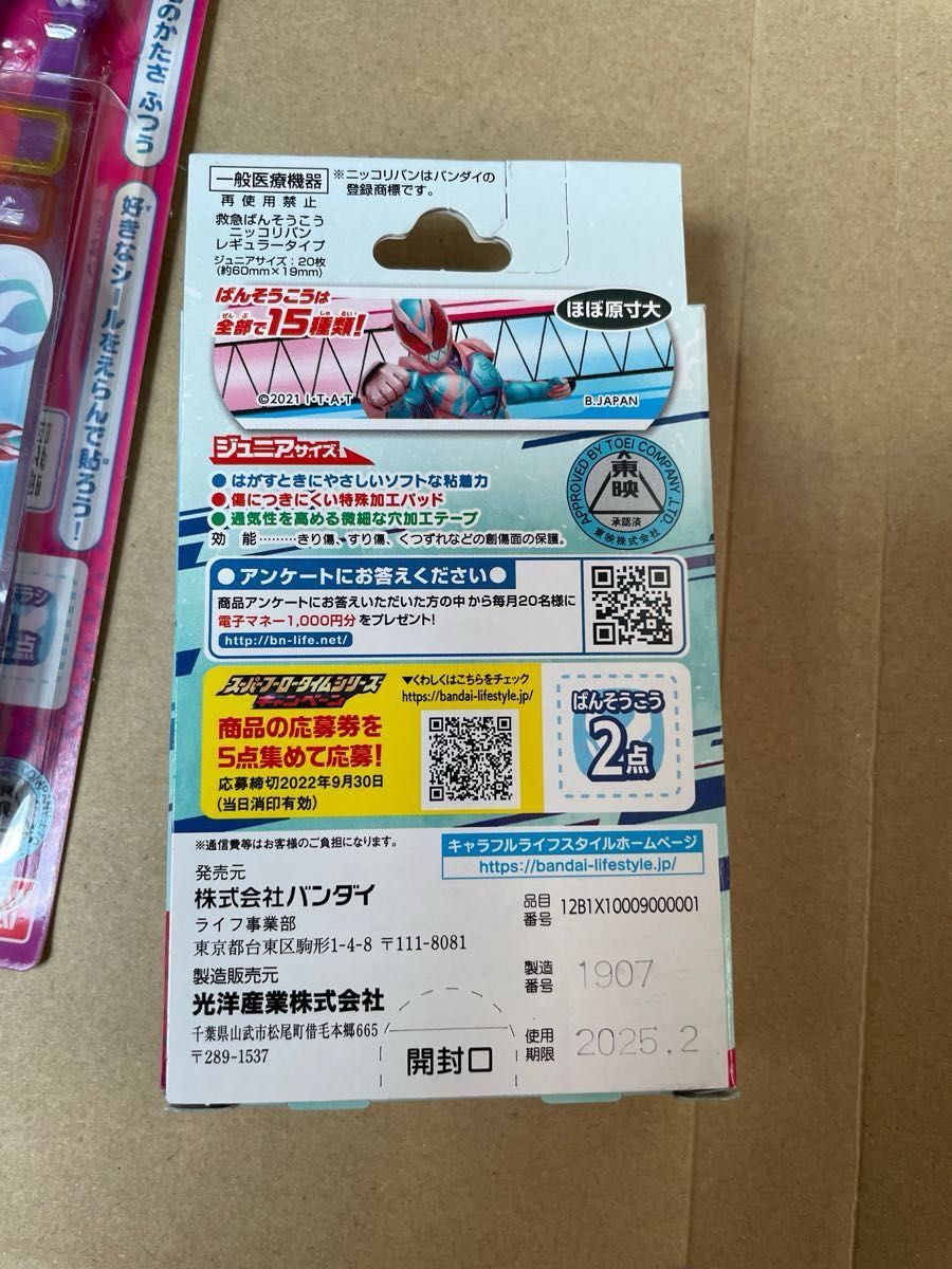新品　仮面ライダー　リバイス　歯ブラシ　絆創膏　日本製4点セット　