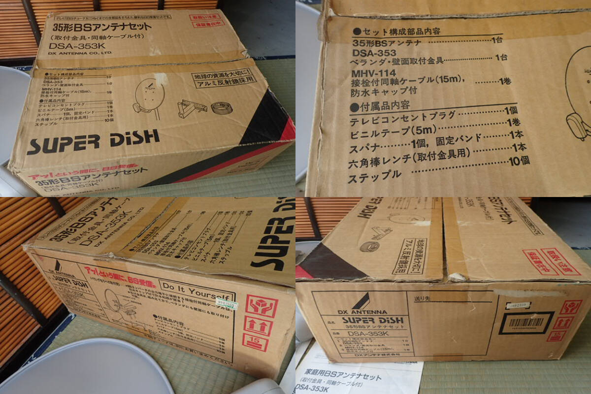 17-91　家庭用35形BSアンテナセット　DSA-353K　DX ANTENNA_画像8