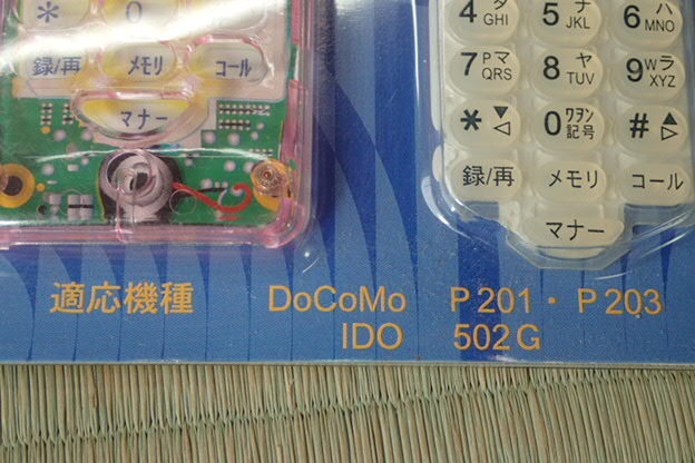 18-63sketeru тонн каркас мобильный покрытие 2 шт retro DoCoMo P201 201 IDO502G cell la-HD50PG для 