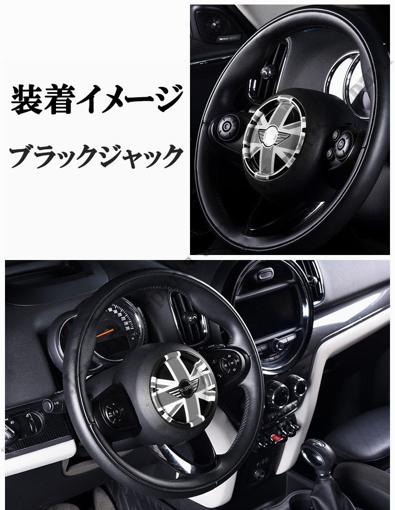 ミニクーパー BMWミニ F54/F55/F56/F57/F60系 共通 ブラックジャック ハンドルステアリング ホーンパッドカバー 貼り付けタイプ！の画像8