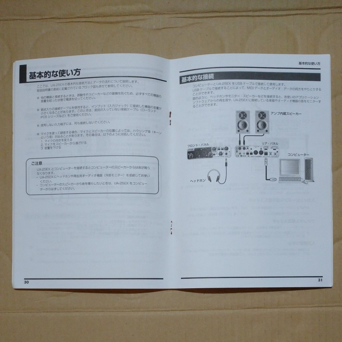 Rolland UA-25 EXの取扱説明書とディスク