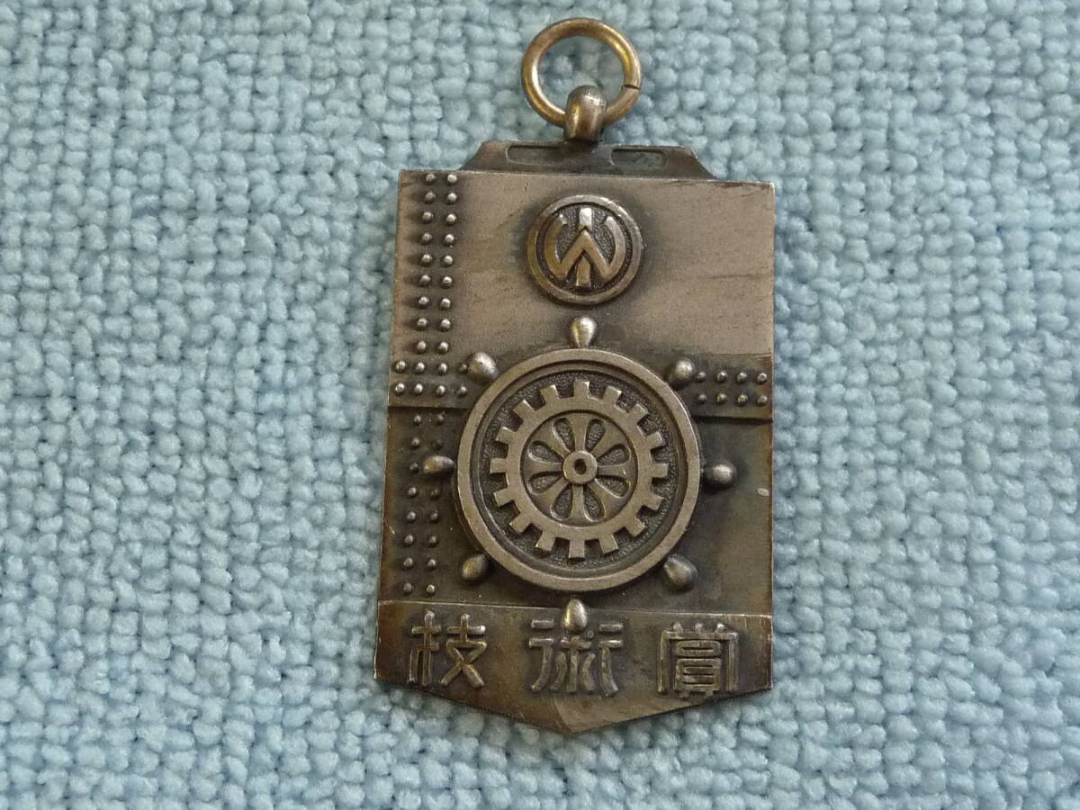純銀製 日立造船株式会社 技術賞メダル の画像1