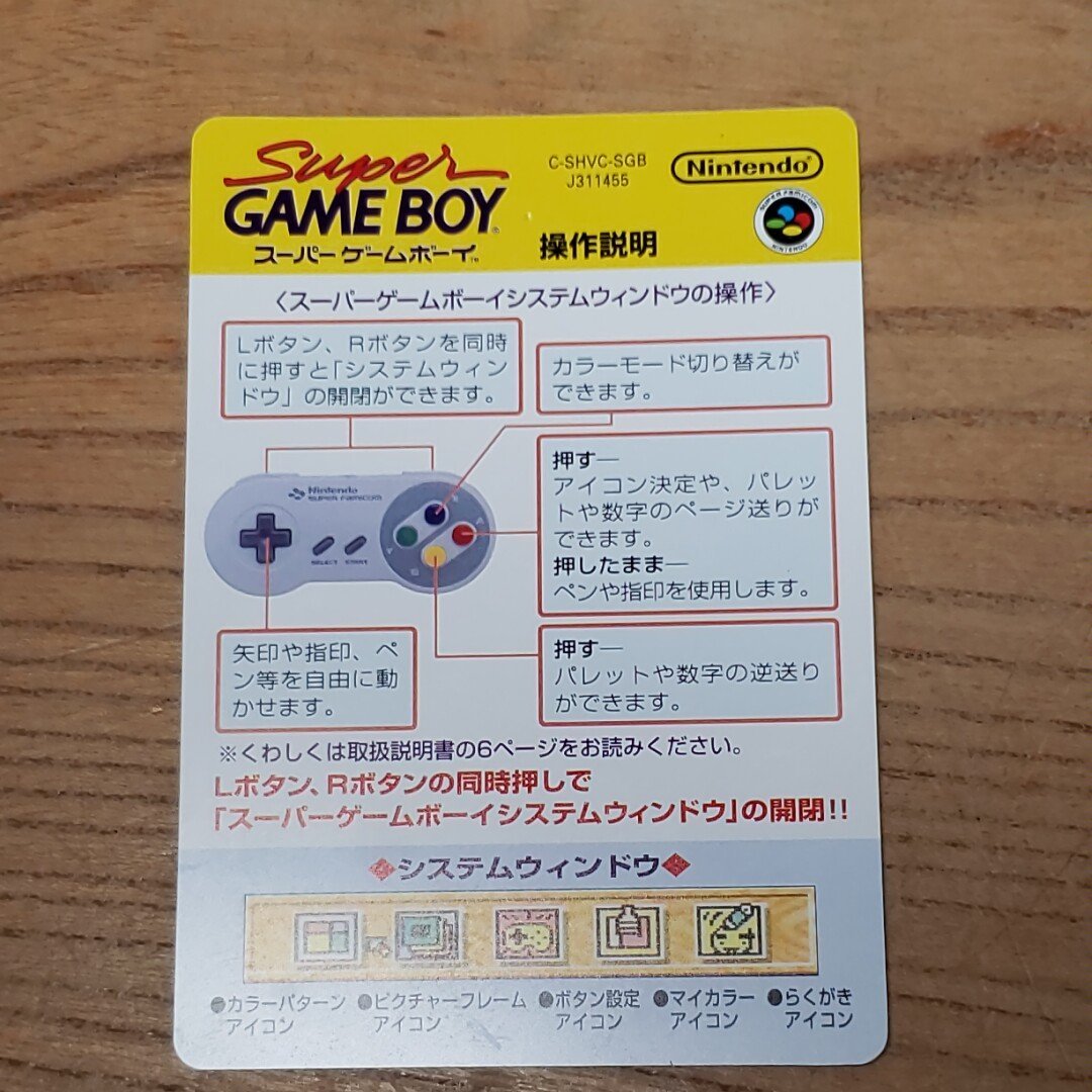 任天堂 スーパーゲームボーイ スーパーファミコン Super Game Boy 箱・説明書あり【プラスi3674】の画像8