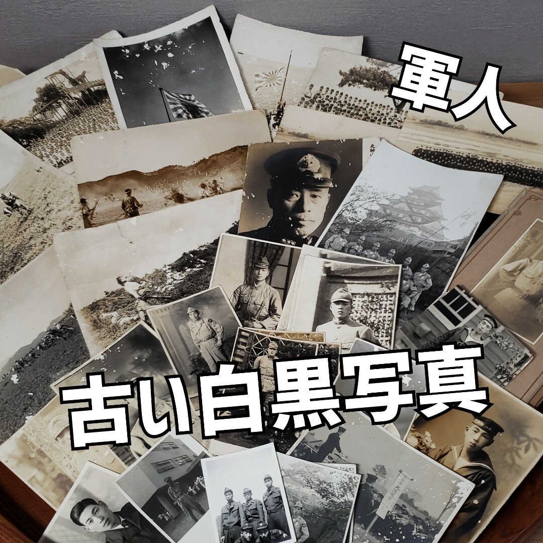 大学 割引 - Yahoo!オークション 古い白黒写真 旧日本軍 戦時中 白黒写真 その他